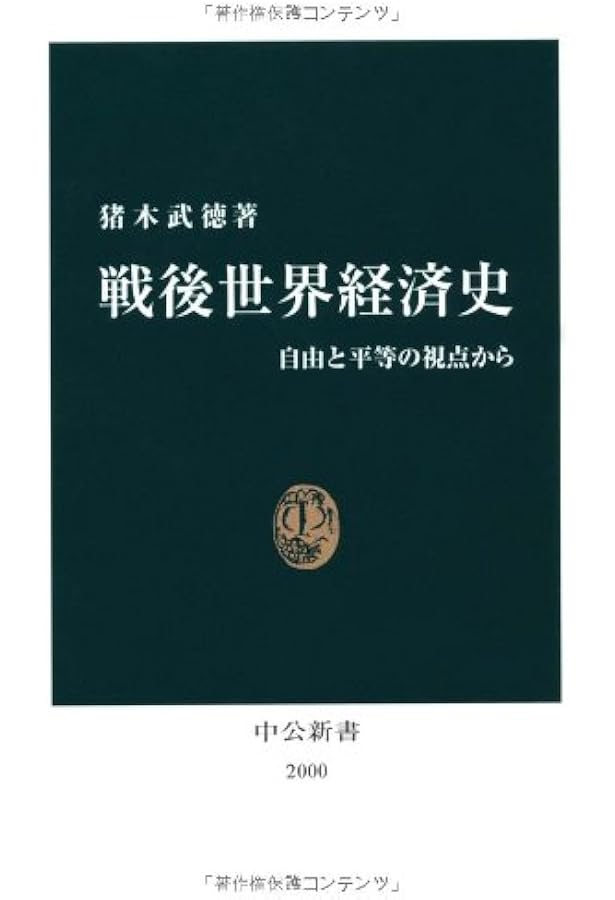 Amazon.co.jp: 経済学に何ができるか - 文明社会の制度的枠組み (中公
